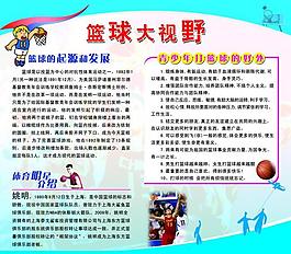 体育宣传栏图片