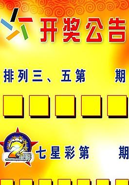 體育彩票圖片