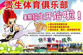 體育俱樂(lè)部dm報(bào)紙廣告圖片