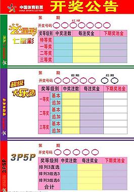 中國體育彩票開獎公告圖片