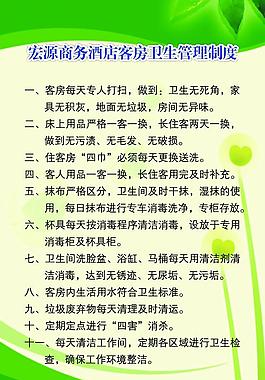 酒店衛(wèi)生管理圖片