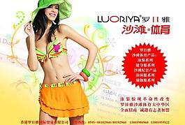 沙灘體育之廣告單二圖片