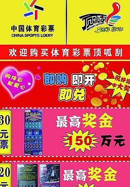 中国体育彩票图片