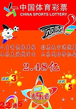 中國體育彩票圖片