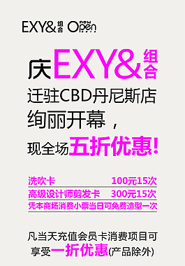 美發(fā)展架