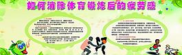 如何消除體育鍛煉后的疲勞感圖片