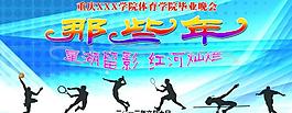 體育學院畢業背景圖片