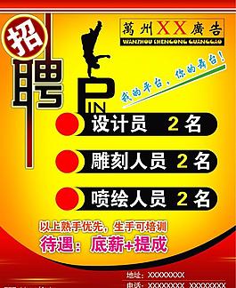 招聘圖片