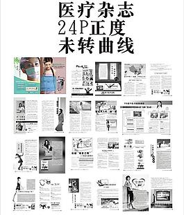 醫(yī)療雜志圖片