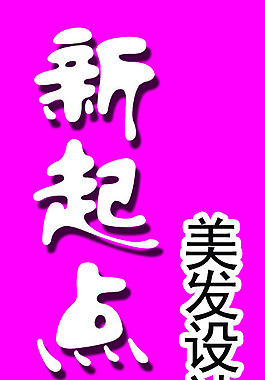 美發(fā)