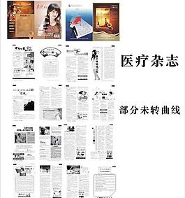 醫(yī)療雜志圖片
