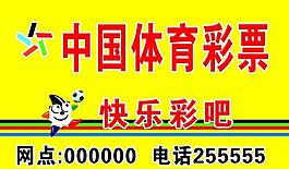 中國體育彩票圖片