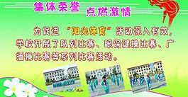 小學(xué)體育活動展板圖片