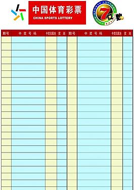 中国体育彩票图片