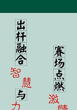 臺球室展板圖片