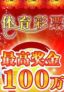 体育彩票x展架图片