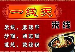 米線圖片