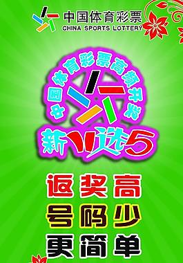 體彩海報圖片
