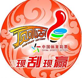 中國體育彩票圖片