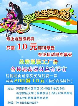 體育用品宣傳單圖片