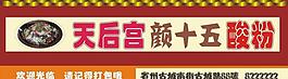 賓陽酸粉圖片