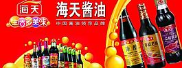 海天醬油招牌圖片