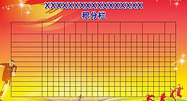 積分榜圖片