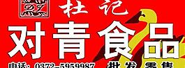 食品招牌圖片