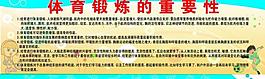 體育鍛煉的重要性圖片