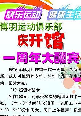 羽毛球展架图片