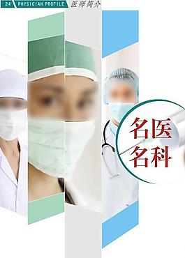 醫(yī)療宣傳 雜志排版圖片