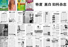 婦科雜志 專業婦科圖片