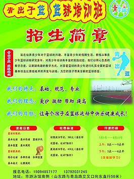 籃球培訓(xùn)班彩頁圖片