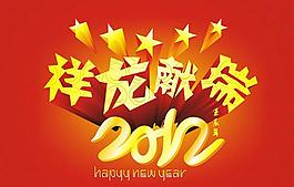 祥龍獻瑞圖片