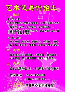 体育中心艺术健身馆招生图片