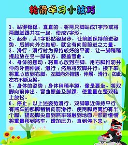 輪滑小技巧圖片