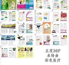 彩色医疗杂志图片