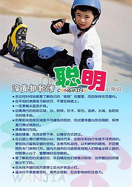 輪滑圖片