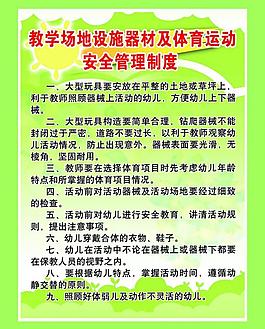 教學場地器材及體育運動圖片
