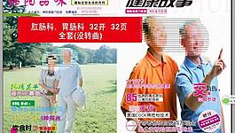 肛腸科雜志圖片