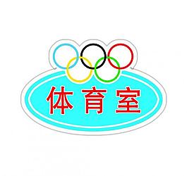標識牌圖片