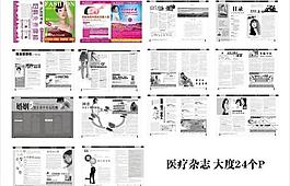 醫(yī)療雜志圖片