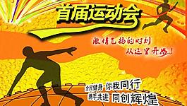 体育运动会背景设计广告图片