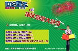國慶促銷活動(dòng)宣傳單圖片