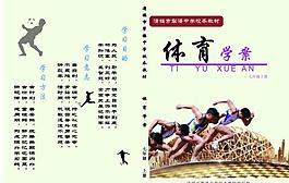 七年級體育學案圖片