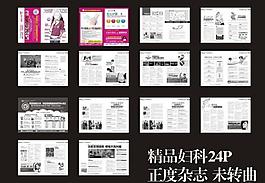 婦科精品雜志圖片
