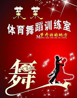 舞蹈学校展板图片