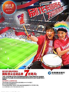 建行和領跑體育合作辦信用卡海報圖片