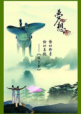 修身養性展板圖片