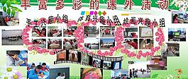 豐富多彩的課外活動圖片